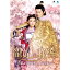 寵妃の秘密 ～私の中の二人の妃～ DVD-BOX 【DVD】