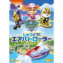 【7/18限定! 楽天会員なら最大P4倍】パウ・パトロール シーズン3 しゅつどう!エアパトローラー 【DVD】