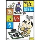 商品種別DVD発売日2008/02/27ご注文前に、必ずお届け日詳細等をご確認下さい。関連ジャンル趣味・教養永続特典／同梱内容■封入特典ひらがな50音表付きブックレット封入（8P）■映像特典全国で大好評の着ぐるみショー・大阪NHKホールでのショーを収録！（約30分）商品概要解説ぜんまいざむらいの仲間たちといっしょにひらがなをおぼえよう！おなじみの仲間たちと、歌やことばあそびでひらがなを楽しく覚えることができます。『ぜんまいざむらい たのしく あいうえお』■五十音／ぜんまいざむらい、なめざえもんが、五十音を使った楽しい歌を歌います。自然に五十音とひらがなが、いっしょに覚えられます。／■ことばあそび／文字の組みかえあそびや、しりとりなどをぜんまいざむらいたちと一緒に考えることができます。／■あそびうた／ぜんまいざむらいならではの楽しい音楽がパワーアップ！おなじみのキャラクターたちと一緒に、歌ったり踊ったりしながら何度も楽しめる内容です。／■おはなし からくり大江戸ひらがな達人大会／からくり大江戸で開催されるひらがな達人大会。優勝すると豪華な賞品やトロフィーがもらえます。そこで、ぜんまいざむらいも大会に参加することに。ライバルのなめざえもんも優勝をねらっています。さあ、ひらがなを上手に使って優勝するのはだれになるのかな？スタッフ&amp;キャストm＆k(原案)、やすみ哲夫(監督)、野中かずみ(チーフ演出)、秋穂範子(キャラクターデザイン)、礒江俊道(音楽)、三宅純(音楽)、A-1 Pictures(アニメーション制作)、ノーサイド(アニメーション制作)、わだことみ(企画・指導)鈴木晶子、川崎恵理子、那須めぐみ、野沢雅子、陶山章央、加藤精三、大林隆介商品番号ANSB-2492販売元アニプレックス組枚数1枚組収録時間58分色彩カラー字幕歌詞字幕制作年度／国2007／日本画面サイズスタンダード音声仕様リニアPCMステレオ 日本語コピーライト(C)m＆k／小学館・アニプレックス _映像ソフト _趣味・教養 _DVD _アニプレックス 登録日：2007/12/10 発売日：2008/02/27 締切日：2008/01/11