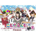 エビ中らんどっ! Vol.2 【Blu-ray】