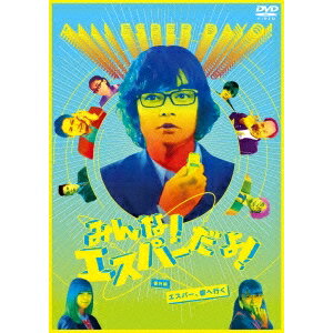 みんな！エスパーだよ！番外編～エスパー、都へ行く～ 【DVD】