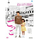 【6/27まで!! 当店限定おもちゃ300円OFFクーポン】ごっこ 【DVD】