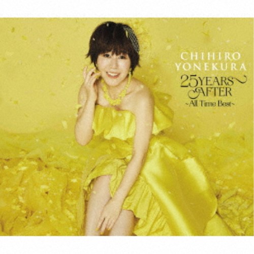 【次回使える2000円OFFクーポン配布中※条件あり】米倉千尋／25 YEARS AFTER 〜All Time Best〜 【CD】