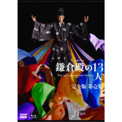 大河ドラマ 鎌倉殿の13人 完全版 第壱集 ブルーレイ BOX 【Blu-ray】