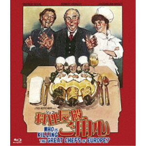 【5/1限定 最大P6倍 & 最大2000円OFFクーポン!!】料理長殿、ご用心 【Blu-ray】