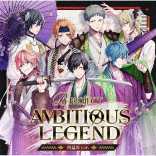 B-PROJECT／AMBITIOUS LEGEND《通常盤／倒幕派ver.》 【CD】