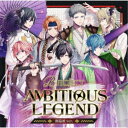 B-PROJECT/AMBITIOUS LEGEND《通常盤/倒幕派ver.》 【CD】