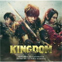 【9/11まで! 最大1000円OFFクーポン】やまだ豊/映画 KINGDOM オリジナル・サウンドトラック 【CD】