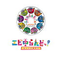 エビ中らんどっ! Vol.4 【Blu-ray】