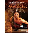 熊川哲也 海賊 【DVD】