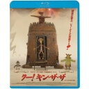 クー!キン・ザ・ザ 【Blu-ray】