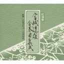 (伝統音楽)/復刻盤 宮城道雄 合奏曲集成 【CD】