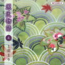 上原まり／瀬戸内寂聴 訳 源氏物語 4 【CD】