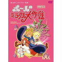 商品種別DVD発売日2012/05/30ご注文前に、必ずお届け日詳細等をご確認下さい。関連ジャンルアニメ・ゲーム・特撮国内TV版永続特典／同梱内容■封入特典解説書商品概要シリーズストーリーぬいぐるみに宿った妖精パックンに、不思議な世界への招待を受けた少年ポール。幼馴染のニーナと、パックンの力で話せるようになった犬のドッペと共に、夢のような世界で時間が経つのも忘れて遊び回る。しかしそこに突然、凶悪な魔王ベルトサタンが現れ、ニーナがさらわれてしまった。こうしてポールはニーナをベルトサタンから救い出すため、ドッペとパックンと共に、様々な不思議な世界を巡ることになったのだった。子供から大人まで冒険を夢見る全ての人々に贈る、メルヘンタッチのファンタジーアドベンチャー。スタッフ&amp;キャストタツノコプロ企画室(原作)、下元明子(キャラクターデザイン)、菊池俊輔(音楽)、吉田竜夫(製作)、鳥海尽三(企画)、柳川茂(企画)、中村光毅(美術監督)、水本完(録音ディレクター)、九里一平(プロデューサー)、柴田勝(プロデューサー)、永井昌嗣(プロデューサー)、笹川ひろし(チーフディレクター)、フジテレビ(制作)、タツノコプロ(制作)田の中勇、横沢啓子、白川澄子、麻上洋子、大平透、丸山裕子、此島愛子商品番号BFTD-16販売元TCエンタテインメント組枚数4枚組収録時間600分色彩カラー制作年度／国1976／日本画面サイズスタンダード音声仕様モノラル 日本語コピーライト(C)タツノコプロ _映像ソフト _アニメ・ゲーム・特撮_国内TV版 _DVD _TCエンタテインメント 登録日：2012/02/10 発売日：2012/05/30 締切日：2012/04/13