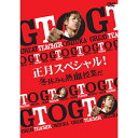 GTO 正月スペシャル!冬休みも熱血授業だ 【DVD】