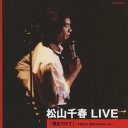 松山千春/松山千春 LIVE「風をうけて」 〜1980.9 東京・NHKホール〜 【CD】