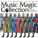 (キッズ)/KAMEN RIDER WIZARD Music Magic Collection 【CD】