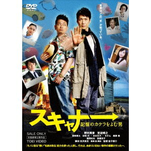 スキャナー 記憶のカケラをよむ男 【DVD】