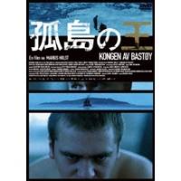孤島の王 【DVD】