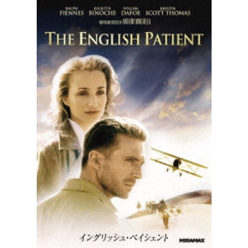 【5/20限定！全品ポイント+4倍＆条件付サンキュークーポン配布中】イングリッシュ・ペイシェント 【DVD】