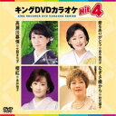 キングDVDカラオケHit4 Vol.207 【DVD】