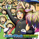 (V.A.)/ブラバン!甲子園 THE BEST 【CD】