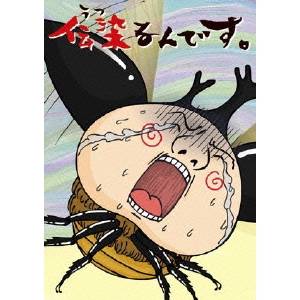 【11/1限定! 最大P6倍 & 最大2000円OFFクーポン!!】伝染(うつ)るんです。 第2巻 【DVD】