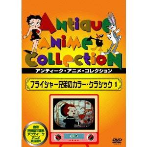 商品種別DVD発売日2007/08/24ご注文前に、必ずお届け日詳細等をご確認下さい。関連ジャンルアニメ・ゲーム・特撮海外版商品概要夜のキッチンに現われる怪物がおもしろい。ジャガイモのキャラは当時多かったアイルランド移民警官へのあてこすり(アイルランドは土地が貧しく、ジャガイモが主食)。警察の質の悪さ横暴さを痛烈に描いたアニメ。スタッフ&amp;キャスト制作：マックス・フライシャー、監督：デイヴ・フライシャー、ナレーター：松井菜桜子商品番号IVCF-5251販売元アイ・ヴィー・シー組枚数1収録時間23分色彩カラー制作年度／国1939／米画面サイズスタンダード音声仕様日：モノラル _映像ソフト _アニメ・ゲーム・特撮_海外版 _DVD _アイ・ヴィー・シー 登録日：2007/07/11 発売日：2007/08/24 締切日：2007/07/19