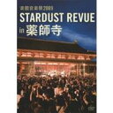 楽園音楽祭2009 STARDUST REVUE in 薬師寺 【DVD】