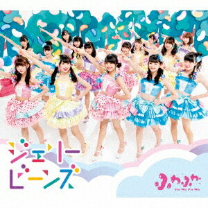 ふわふわ/ジェリービーンズ (初回限定) 【CD】