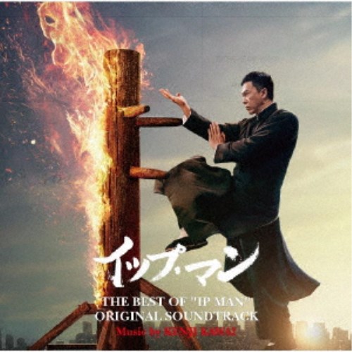 川井憲次／THE BEST OF IP MAN ORIGINAL SOUNDTRACK 【CD】