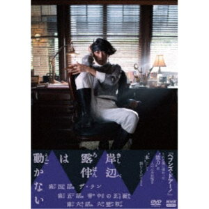 岸辺露伴は動かないII 【DVD】