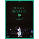 菊池桃子/EMERALD~40th Anniversary&Birthday~ 【DVD】