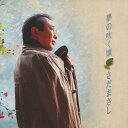 さだまさし/夢の吹く頃 【CD】