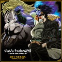 JO☆STARS〜TOMMY,Coda,JIN〜/ジョジョ その血の記憶〜end of THE WORLD〜 【CD】