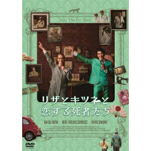 【7/18限定! 楽天会員なら最大P4倍】リザとキツネと恋する死者たち 【DVD】