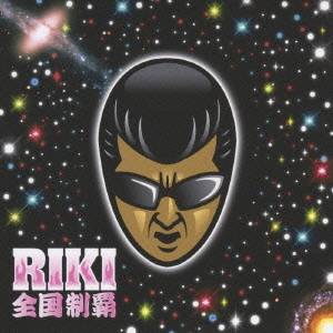 RIKI／全国制覇 【CD】