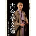 れふかだ落語会特選シリーズ 干物箱/うどん屋/子別れ 【DVD】