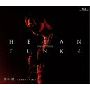 【7/18限定! 楽天会員なら最大P4倍】堂本剛/HEIAN FUNK 平安神宮ライブ2013 【Blu-ray】