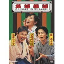 英語落語 RAKUGO IN ENGLISH 【DVD】