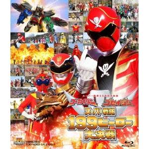 ゴーカイジャー ゴセイジャー スーパー戦隊199ヒーロー大決戦 【Blu-ray】