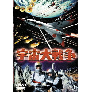 宇宙大戦争 【DVD】