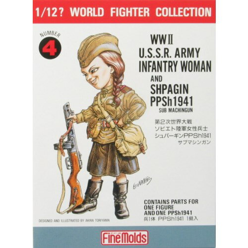 1／12？ ワールドファイターコレクション W.W.II ソビエト陸軍女性兵士 ターニャ／シュパーギンPPSh1941 【FT4】 (プラスチックモデル組立キット)おもちゃ プラモデルのサムネイル