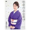 【6/11 2時まで! 全品P5倍 & 最大1000円OFFクーポン】香西かおり/映像作品全集 Vol.3 【DVD】