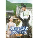 朝鮮弁護士カン・ハンス〜誓いの法典〜 DVD-BOX2 【DVD】