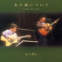 【7/18限定! 楽天会員なら最大P4倍】レーズン/あの頃について~シーズン・オブ・レーズン~ 【CD】