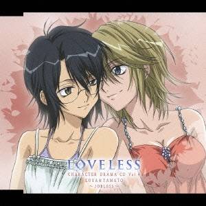 (ドラマCD)／TVアニメーション「LOVELESS」キャラクタードラマCD 4 【CD】