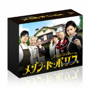 メゾン・ド・ポリス DVD-BOX 【DVD】