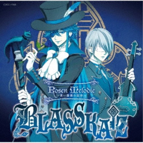 BLASSKAIZ／音戯の譜〜CHRONICLE〜 Rosen Melodie 〜蒼い薔薇の旋律〜 【CD】