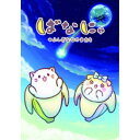 商品種別DVD発売日2020/04/02ご注文前に、必ずお届け日詳細等をご確認下さい。関連ジャンルアニメ・ゲーム・特撮国内TV版特典情報初回特典ばなにゃ特製ボイスラバーストラップ封入商品概要シリーズ解説猫のようなバナナのような不思議な生き物「ばなにゃ」を描いた癒し系アニメ『ばなにゃ ふしぎななかまたち』世界には私たちの知らない不思議な生き物がまだまだたくさんいます。ある星で1匹の不思議な生き物が誕生しました。その名は「ばなにゃ」。彼らはどんな星で生まれ、どんな生活をしているのでしょう？そして、もし彼らが地球に来ることを夢見ていたとしたら...。完全限定生産版／本編35分スタッフ&amp;キャストクーリア(原作)、矢立きょう(監督)、たかたまさひろ(脚本)、阿部信行(音響監督)、立山秋航(音楽)、トムス・エンタテインメント(アニメーション制作)、ギャザリング(アニメ-ション制作)梶裕貴、村瀬歩、優木かな商品番号HPBR-514販売元ハピネット・メディアマーケティング組枚数1枚組収録時間35分色彩カラー制作年度／国2019／日本画面サイズ16：9LB音声仕様ドルビーデジタルステレオ 日本語 _映像ソフト _アニメ・ゲーム・特撮_国内TV版 _DVD _ハピネット・メディアマーケティング 登録日：2019/12/20 発売日：2020/04/02 締切日：2020/02/20 _HP_GROUP